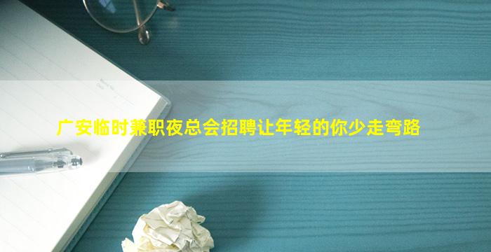 韶关KTV招聘