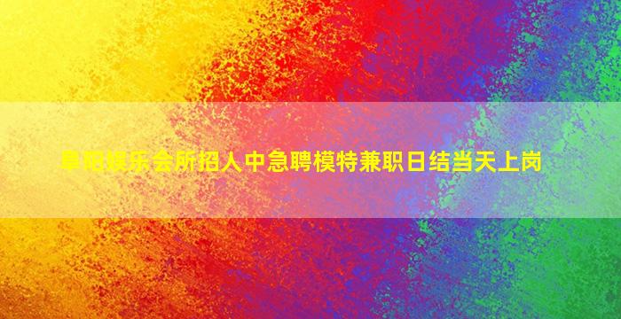 常德夜场招聘